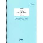 (投稿作品) チマローザ アラ シチリアーナ チェロとギター／チマローザ(Cimarosa) (クリエイターズスコア ／オンデマンド LCS1220)