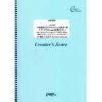 (投稿作品)旧約聖書のためのオルガン小品集第5番「アブラハムの旅立ち」　電子オルガン(エレクトーン、パイプオルガン)／川又京子 （クリエイターズスコ…
