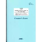 (投稿作品)旧約聖書のためのオルガン小品集第11番「モーセの十戒」　電子オルガン(エレクトーン、パイプオルガン)／川又京子 （クリエイターズスコア（…