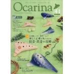 Ｏｃａｒｉｎａ／オカリーナ　４１／（定期雑誌 ／4910040420521)