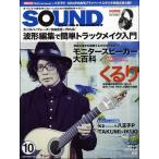 サウンド・デザイナー　２０１４年１０月号／（ムック・雑誌（ピアノ系） ／4910040951049)【お取り寄せ商品】
