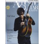 ムック アコースティックギターガジン 67／(ムック・雑誌(ピアノ系) ／4910114690362)