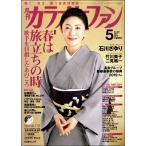 月刊カラオケファン　２０１９年５月号　ＣＤ付／（定期雑誌 ／4910136350596)