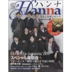 ショパン別冊　Ｈａｎｎａ／ハンナ　２０１４年３月号　Ｎｏ．６（定期雑誌 ／4910145020343)
