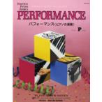 ba стойка n фортепьяно Basic s Performance ( фортепьяно. исполнение ) Prima - Revell |(P сборник ( ребенок. P* одновременного использования сборник * шедевр сборник содержит |4946745812101)