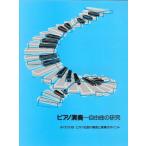  комплектация .. серии фортепьяно исполнение ~ свободный искривление. изучение |( отсутствует na- направление музыка документ |4947817001959)