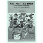  новый *saunz* in * латунь no. 27 сборник аниме *medore-,. камень уступать сборник произведений |( духовая музыка popyula искривление детали |4947817027522)