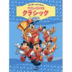  фортепьяно Solo введение | начинающий Mickey ............ Classic |(P сборник ( ребенок. popular детские песенки ) |4947817224815)