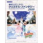 фортепьяно Solo | игра в четыре руки Tokyo Disney Land Рождество * фэнтези 2010|(P сборник ( аниме ) |4947817226574)