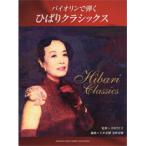 скрипка скрипка ...... Classics |( скрипка сборник |4947817227014)