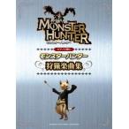  фортепьяно Solo первый * средний класс фортепьяно ... Monstar Hunter охота приятный сборник |(P сборник ( аниме ) |4947817230908)