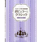  струна приятный 4 -слойный . концерт ... струна приятный 4 -слойный . popular & Classic ~etopi licca ~( струнные инструменты * камерная музыка 4 -слойный .|4947817231486)