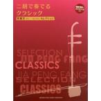 ...(ja-* брошюра .n) selection 2 .. играть Classic .. исполнение & караоке CD есть ( прочее струнные инструменты учебник * сборник ( 2 .* мандолина |49478