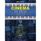  игра в четыре руки &2 шт. фортепьяно средний продвинутый уровень sinema* in * Duo | Raider s* March ~|(P игра в четыре руки сборник (.2 шт. P* игра в четыре руки деталь ) |4947817234593)