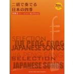 ...(ja-* брошюра .n) selection 2 .. играть японский 4 сезон CD есть ( прочее струнные инструменты учебник * сборник ( 2 .* мандолина |4947817241669)
