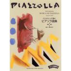  скрипка ... Piaa sola сборник |( скрипка сборник |4947817243984)