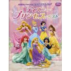  фортепьяно Solo введение чрезвычайно .... Disney * Princess * лучший |( Ghibli * Disney фортепианная пьеса сборник |4947817243991)