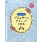 скрипка Duo popular & Classic шедевр сборник P..CD есть |(va Io Lynn * -слойный . искривление * сборник (P есть .|4947817246077)