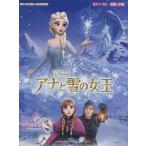  фортепьяно Disney Mini альбом дыра . снег. женщина .|( Ghibli * Disney фортепианная пьеса сборник |4947817246329)