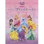  фортепьяно Solo средний класс Disney * Princess * лучший |( Ghibli * Disney фортепианная пьеса сборник |4947817246558)
