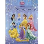  фортепьяно Solo Disney * Princess * лучший [ высокий класс сборник ]|( Ghibli * Disney фортепианная пьеса сборник |4947817246565)