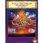  фортепьяно Solo Disney * on * Classic ~.... ночь. музыка .2014 фортепьяно * selection |( Ghibli * Disney фортепианная пьеса сборник |49478172486
