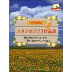  скрипка Studio Ghibli сборник произведений фортепьяно ... есть [ Kaze no Tani no Naushika ] из [ мысль .. Magni -] до |( скрипка сборник |4947817249023)