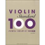  скрипка стандартный 100 искривление выбор |( скрипка сборник |4947817251859)
