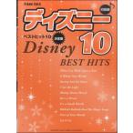  фортепьяно Solo начинающий Disney лучший хит 10[ решение версия ]|( Ghibli * Disney фортепианная пьеса сборник |4947817254959)