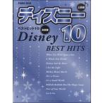  фортепьяно Solo высокий класс Disney лучший хит 10[ решение версия ]|( Ghibli * Disney фортепианная пьеса сборник |4947817254973)