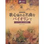 . сердце избыток шедевр . скрипка . фортепьяно . приятный название . закон CD&... есть |( скрипка сборник |4947817255246)