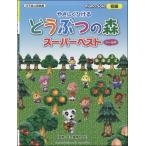  фортепьяно Solo ....... Animal Crossing super лучший ( наклейка есть )( аниме * игра фортепианная пьеса сборник |4947817257912)