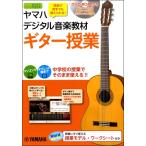  Yamaha цифровой музыка обучающий материал гитара . индустрия DVD-ROM есть |( музыкальное образование .* руководство документ ( школа предназначенный ) |4947817265283)