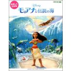  фортепьяно Solo начинающий .......mo дыра . легенда. море |( Ghibli * Disney фортепианная пьеса сборник |4947817265603)