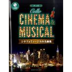  виолончель sinema& мюзикл шедевр сборник ( фортепьяно ..CD&... есть )|( виолончель .. искривление * сборник (P есть .|4947817270355)