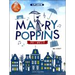 女声三部合唱　メリー・ポピンズ　編曲：大田桜子　【ピアノ伴奏ＣＤ付】（合唱曲集　女声・同声 ／4947817277538)