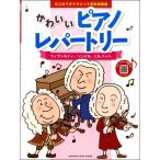  впервые .. Classic музыка иллюстрированная книга 1 симпатичный Pre часть Lee vi Val tihen Dell |(P сборник ( ребенок. P* одновременного использования сборник * шедевр сборник содержит |49478172