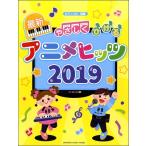  фортепьяно Solo ....... новейший аниме hitsu2019( аниме * игра фортепианная пьеса сборник |4947817282792)