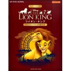 фортепьяно Disney Mini альбом ....... лев * King ~doremi....& палец номер есть ~( Ghibli * Disney фортепианная пьеса сборник |4947817283355