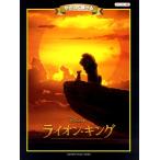  фортепьяно Disney Mini альбом начинающий ....... лев * King ( Ghibli * Disney фортепианная пьеса сборник |4947817283706)