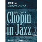  фортепьяно Solo глициния . Британия один. sho хлеб * in * Jazz ( Jazz фортепианная пьеса сборник |4947817286349)