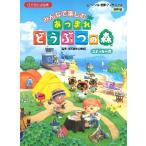  фортепьяно Solo * игра в четыре руки * ансамбль все . приятный Gather! Animal Crossing ( стикер есть )( аниме * игра фортепианная пьеса сборник |4947817287742)