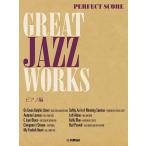  совершенно копирование Great * Jazz * Works фортепьяно сборник ( Jazz фортепианная пьеса сборник |4947817288541)