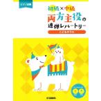 фортепьяно игра в четыре руки начинающий × средний класс обе стороны . позиций. игра в четыре руки re часть Lee .. было использовано ..( фортепьяно игра в четыре руки сборник |4947817290070)