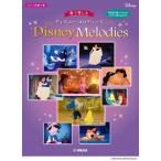  фортепьяно ..+. средний класс .. приятный Disney * мелодия -z( Ghibli * Disney фортепианная пьеса сборник |4947817291213)