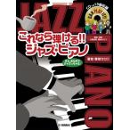  фортепьяно Solo это если ...!! Jazz * фортепьяно CD есть ( Jazz фортепианная пьеса сборник |4947817292449)
