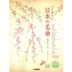  скрипка японский шедевр -. шар. концерт re часть Lee фортепьяно ..& караоке CD есть ( скрипка сборник |4947817292548)