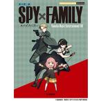  фортепьяно Mini альбом TV аниме [SPY×FAMILY]|(P сборник ( аниме ) |4947817293859)