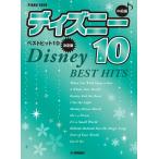  фортепьяно Solo средний класс Disney лучший хит 10[ решение версия ]( Ghibli * Disney фортепианная пьеса сборник |4947817296591)