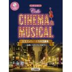  виолончель sinema& мюзикл шедевр сборник ~ ангел . Rav song.~[ фортепьяно ..CD&... есть ]( виолончель .. искривление * сборник (P есть .|4947817296645)